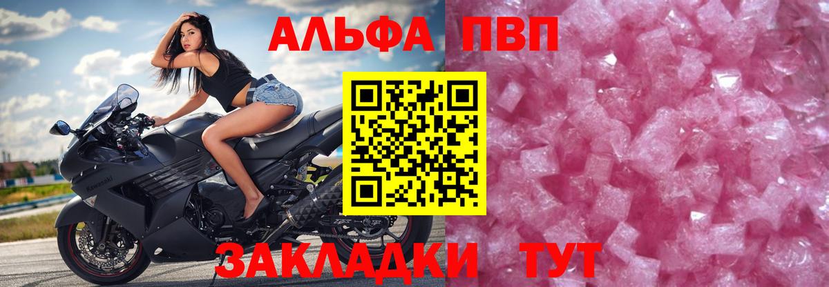 Альфа ПВП кристаллы Иркутск