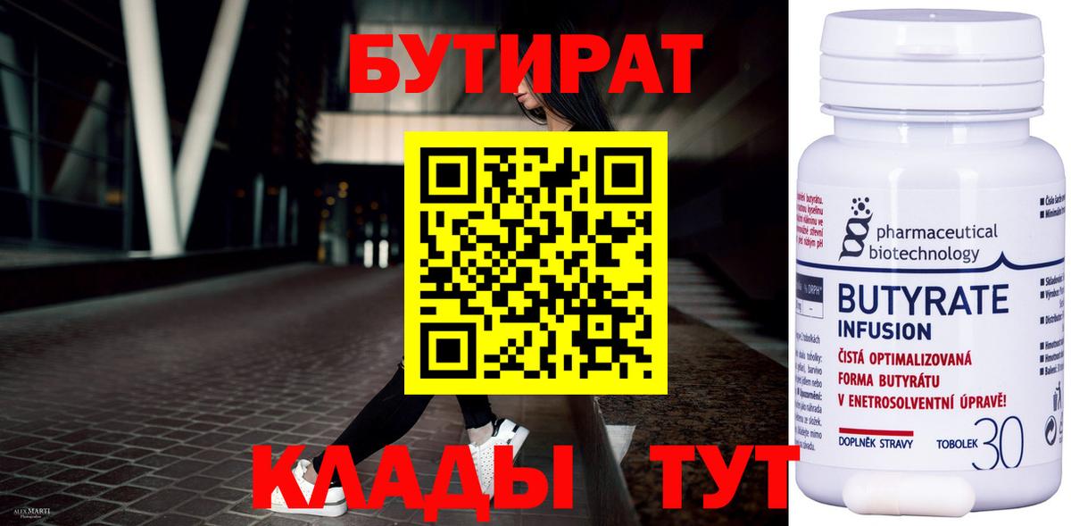 Бутират бутик  Вход с VPN  Иркутск 