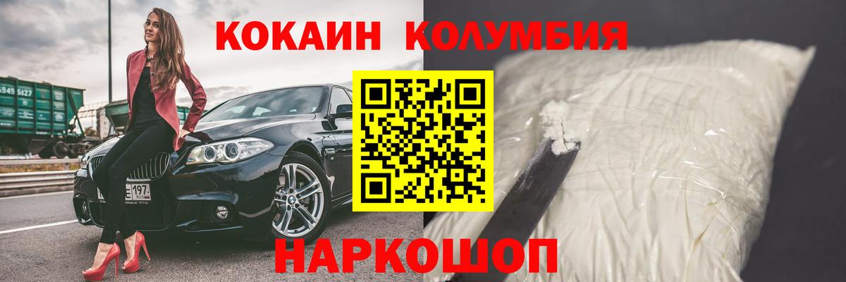 КОКАИН Columbia  Кокаин Колумбийский  Вход с VPN  Иркутск 