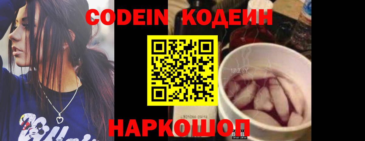 Кодеин напиток Lean (лин)  Codein напиток Lean (лин)  Вход с VPN  Иркутск 