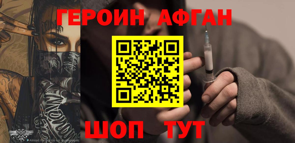ГЕРОИН Афган Иркутск