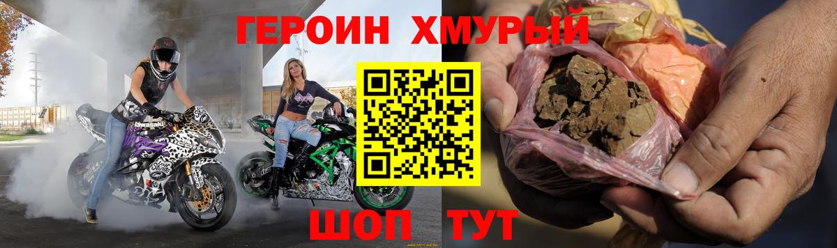 ГЕРОИН хмурый  Вход с VPN  Иркутск 