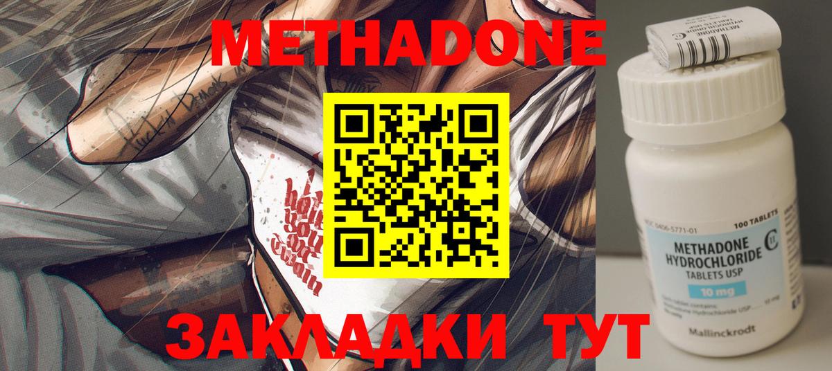 Метадон VHQ Иркутск